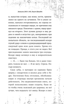 Закулисье. Алмаз Сердца — фото, картинка — 14