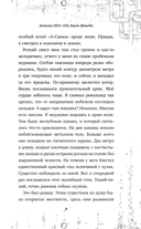 Закулисье. Алмаз Сердца — фото, картинка — 8