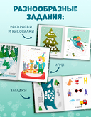 Зимние каникулы. Игры и задания — фото, картинка — 2