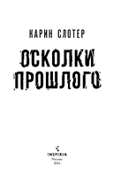 Осколки прошлого — фото, картинка — 2