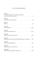 Поднятие уровня в одиночку. Книга 6 — фото, картинка — 4