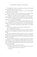 Поднятие уровня в одиночку. Книга 6 — фото, картинка — 7