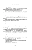 Поднятие уровня в одиночку. Книга 6 — фото, картинка — 8