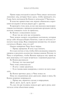 Поднятие уровня в одиночку. Книга 6 — фото, картинка — 10