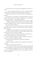 Поднятие уровня в одиночку. Книга 6 — фото, картинка — 12