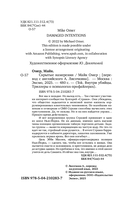 Скрытые намерения — фото, картинка — 1