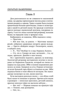 Скрытые намерения — фото, картинка — 12