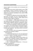 Скрытые намерения — фото, картинка — 14