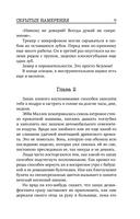 Скрытые намерения — фото, картинка — 6