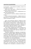 Скрытые намерения — фото, картинка — 8