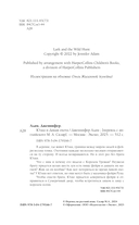 Юлка и Дикая охота — фото, картинка — 1