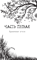 Юлка и Дикая охота — фото, картинка — 3