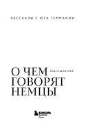 О чем говорят немцы. Рассказы с юга Германии — фото, картинка — 2