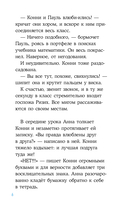 Конни и любовная записка — фото, картинка — 2