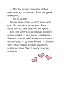 Конни и любовная записка — фото, картинка — 12