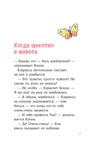 Конни и любовная записка — фото, картинка — 13