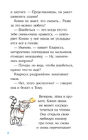 Конни и любовная записка — фото, картинка — 14