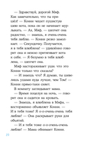 Конни и любовная записка — фото, картинка — 16