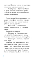 Конни и любовная записка — фото, картинка — 6