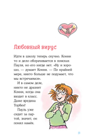 Конни и любовная записка — фото, картинка — 9