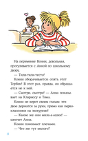 Конни и любовная записка — фото, картинка — 10