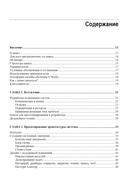 Создание встраиваемых систем: паттерны проектирования отличных программ — фото, картинка — 1