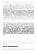 Создание встраиваемых систем: паттерны проектирования отличных программ — фото, картинка — 17