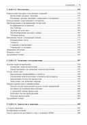 Создание встраиваемых систем: паттерны проектирования отличных программ — фото, картинка — 7