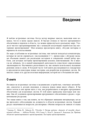 Создание встраиваемых систем: паттерны проектирования отличных программ — фото, картинка — 9