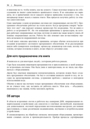 Создание встраиваемых систем: паттерны проектирования отличных программ — фото, картинка — 10