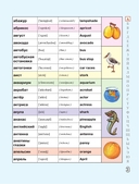 Русско-английский словарик для начальной школы — фото, картинка — 3