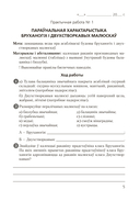 Сшытак для лабараторных і практычных работ па біялогіі для 8 класа — фото, картинка — 4
