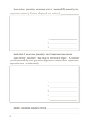 Сшытак для лабараторных і практычных работ па біялогіі для 8 класа — фото, картинка — 5