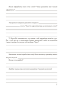 Сшытак для лабараторных і практычных работ па біялогіі для 8 класа — фото, картинка — 6