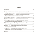 Сшытак для лабараторных і практычных работ па біялогіі для 8 класа — фото, картинка — 7