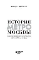 История метро Москвы. Развитие московского метрополитена и его культурные символы — фото, картинка — 1