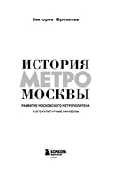 История метро Москвы. Развитие московского метрополитена и его культурные символы — фото, картинка — 2