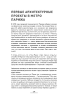 История метро Москвы. Развитие московского метрополитена и его культурные символы — фото, картинка — 15