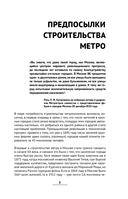 История метро Москвы. Развитие московского метрополитена и его культурные символы — фото, картинка — 6