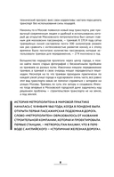 История метро Москвы. Развитие московского метрополитена и его культурные символы — фото, картинка — 9