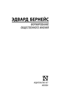 Формирование общественного мнения — фото, картинка — 1