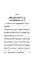 Формирование общественного мнения — фото, картинка — 12