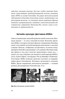 Блокчейн. Схема новой экономики — фото, картинка — 19