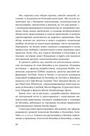 Блокчейн. Схема новой экономики — фото, картинка — 21