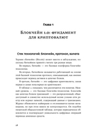 Блокчейн. Схема новой экономики — фото, картинка — 23