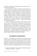 Блокчейн. Схема новой экономики — фото, картинка — 26