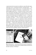 Блокчейн. Схема новой экономики — фото, картинка — 27