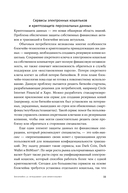 Блокчейн. Схема новой экономики — фото, картинка — 28