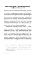 Блокчейн. Схема новой экономики — фото, картинка — 6