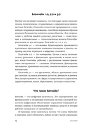 Блокчейн. Схема новой экономики — фото, картинка — 9